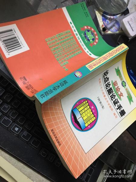 议论文论点论据论证手册