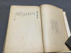 中華民國二十三年 商務印書館  王雲五發行 劉寶楠著  國學基本叢書  論語正義  24卷  精装一厚冊全