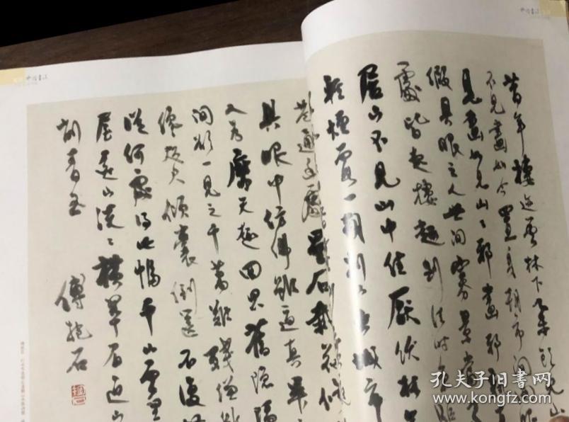 点击查看原图 中国书法——傅抱石伊秉绶刘洪彪李宁祝帅王宏伟王子微