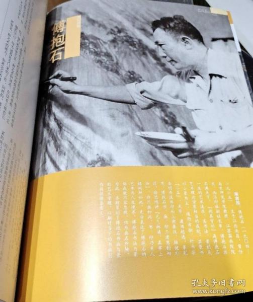中国书法——傅抱石伊秉绶刘洪彪李宁祝帅王宏伟王子微