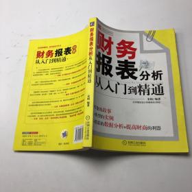 财务报表分析从入门到精通