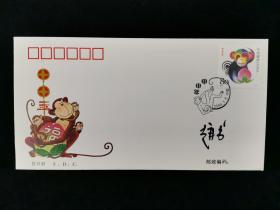 著名学者、北京市文联副主席 赵书 签名《甲申年 特种邮票》首日封 一枚HXTX206773