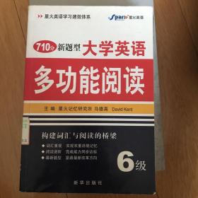 星火英语：新题型大学英语多功能阅读6级