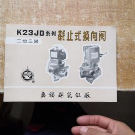 K23JD系列截止式阀换向阀