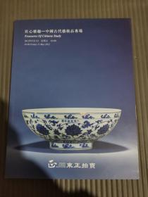 东正2012春季拍卖会 匠心雅趣—中国古代艺术品专场..