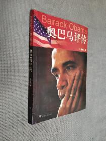 奥巴马评传，2008一版二印