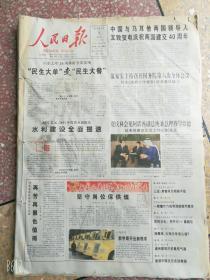 人民日报2012年2月1日-29日共29份原版纸质收藏老旧报纸