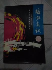 盐灶春秋:仅印1000册