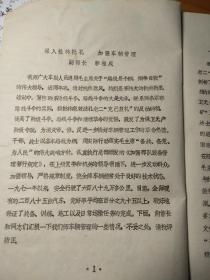 期间，207师副师长的讲话材料，战士要批林批孔，战士参观大同万人坑的累累白骨。防止资本主义复辟（油印本）