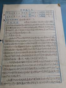 教育文献     1956年南下干部恩县人姜x公的自我自讨  有装订孔同一来源