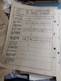 教育文献     1958年南下干部恩县人姜x公   简历表  有装订孔同一来源