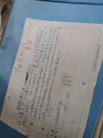 教育文献     1955年南下干部恩县人姜x公   零陵窑业制品厂登记表  有装订孔同一来源