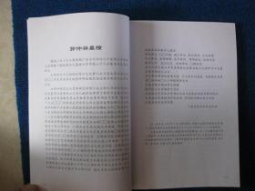 山西省定襄县张村《郭氏家谱》(又名《阳曲郭氏、武节将军、元帅右监军用家谱》)