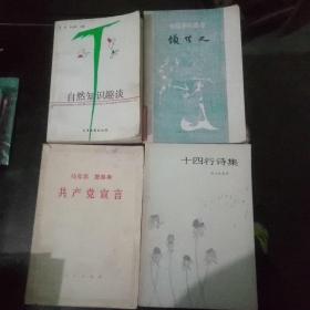 顾恺之，共产党宣言，自然知识趣谈