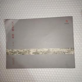 天工开物 绘本