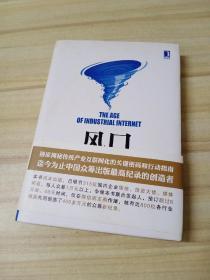 风口：把握产业互联网带来的创业转型新机遇