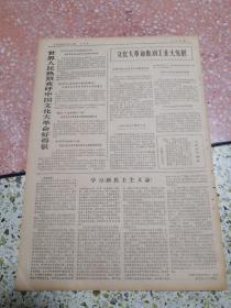 生日报公社社员报四川日报农村版1966年9月22日（8开四版）毛泽东思想使川西平原大放红光；毛主席的红色小兵纷纷出现在秋收前线；学习新民主主义论