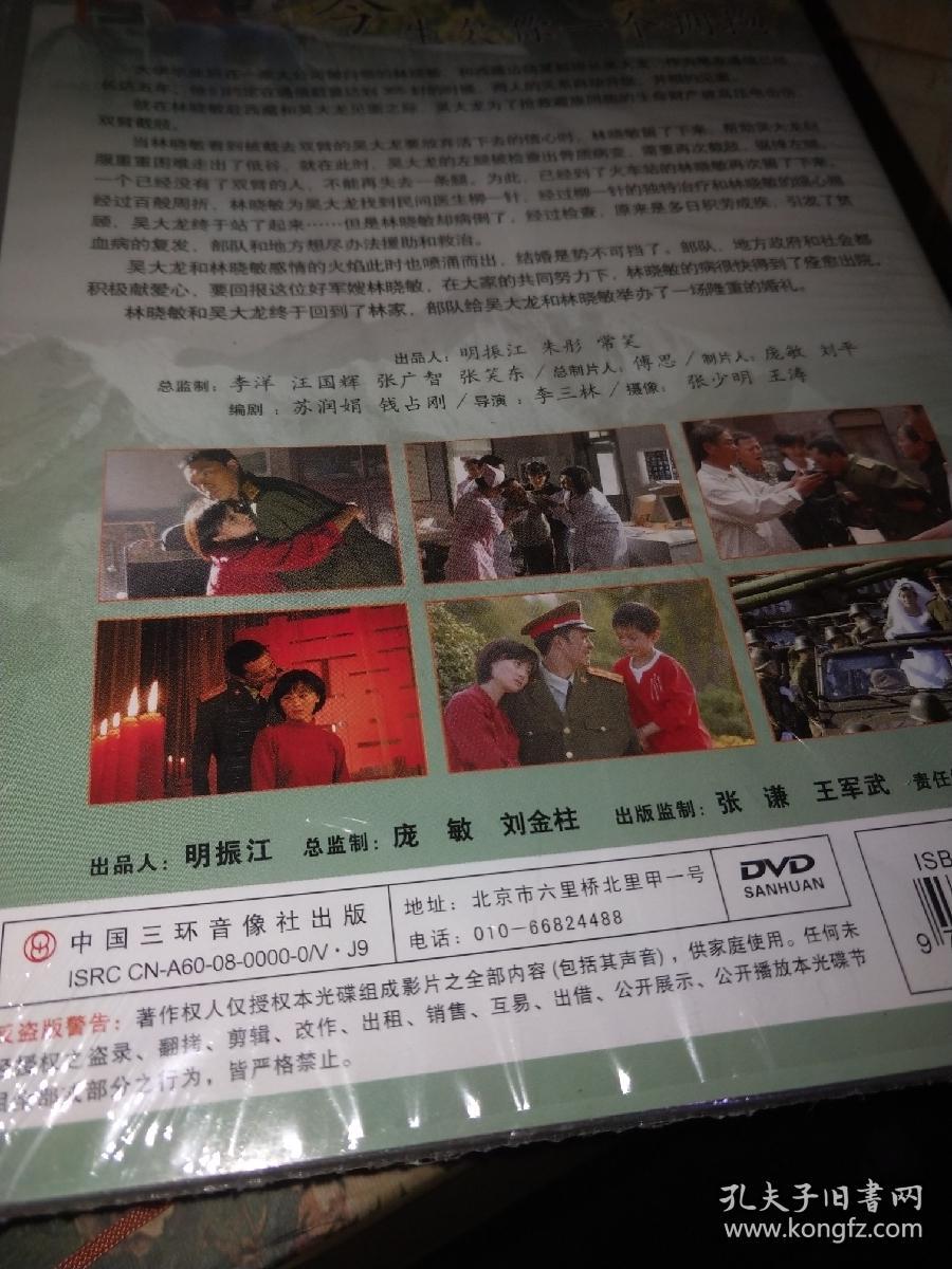 .电视连续剧DVD，[今生欠你一个拥抱]，富大龙、吴晓敏主演，中国三环音像社出版，全新未开封！
