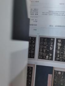 永乐2020全球首拍 笃学好古——古籍 碑帖 写经 邮品钱币/ 碎锦零笺 名人信札墨迹 图录