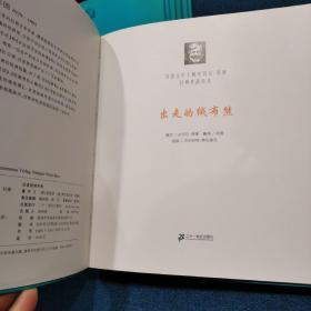 幻想文学大师米切尔·恩德经典作品绘本（全7册7本合售）（《犟龟》、《苍蝇和大象的足球赛》、《月圆夜的传说》、《吃噩梦的小精灵》、《光屁股大犀牛》、《奥菲利亚的影子剧院》、《出走的绒布熊》