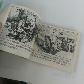 连环画，青年近卫军〈中〉，1977年一版一印