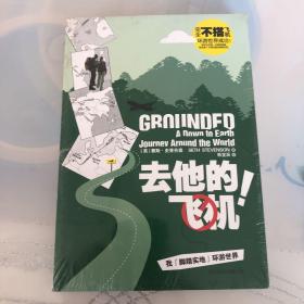 去他的飞机!-我脚踏实地环游世界