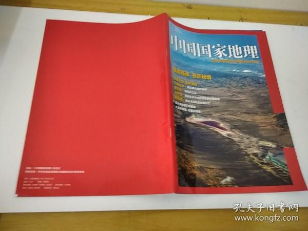 中国国家地理 青海省海西蒙古族藏族自治州专刊