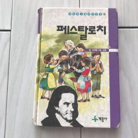 韩国，童画故事