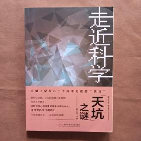 《走近科学》之“天坑”之谜