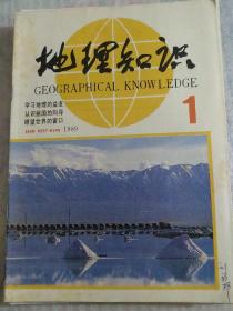 地理知识1989年(1.3一12)期少2期，共11期合售