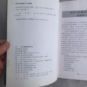 动态经济学方法