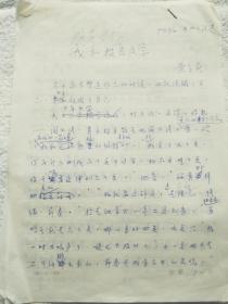 黄宗英（1925～2020）《我和报告文学》手稿4页，附：任建煜 信札1页【黄宗英 旧物】