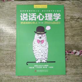 沟通的艺术：说话心理学（2020年最新版，扫码听音频）