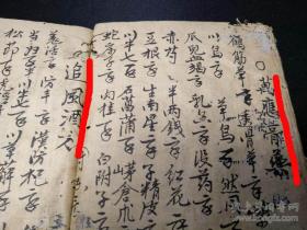 【提供资料信息服务】福建少林寺教师跌打药薄，李遊山傳方，兩冊一套。點穴跌打，十多种驳骨接骨食方、敷药方，跌打损伤断骨好了久后手足不能举动方，福建少林寺教师跌打方，通身受伤打药方，跌打传直拳、番拳、冲拳、金枪，全身各穴道打中用药方，跌打药酒方，跌打净水式，跌打损伤接骨散血方，追风药酒方，治断血方，救死回生第一仙方，跌打损伤接骨第一散血方、治拳棍打伤肿痛方，刀伤止血桃花散，枪刀损伤去毒生肌膏