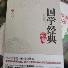 国学经典200句