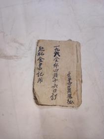 清木刻本《 犯书》1小册，小开本页数不多，