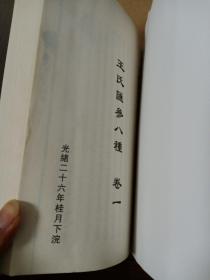 王氏汇参八种