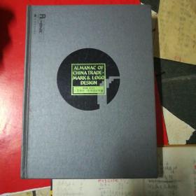 中国商标.设计年鉴. 2003～2004