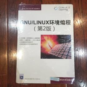 GNU/LINUX环境编程