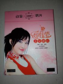 白金唱片杨钰莹玉女歌后DVD