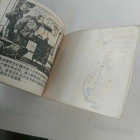 连环画，青年近卫军〈中〉，1977年一版一印