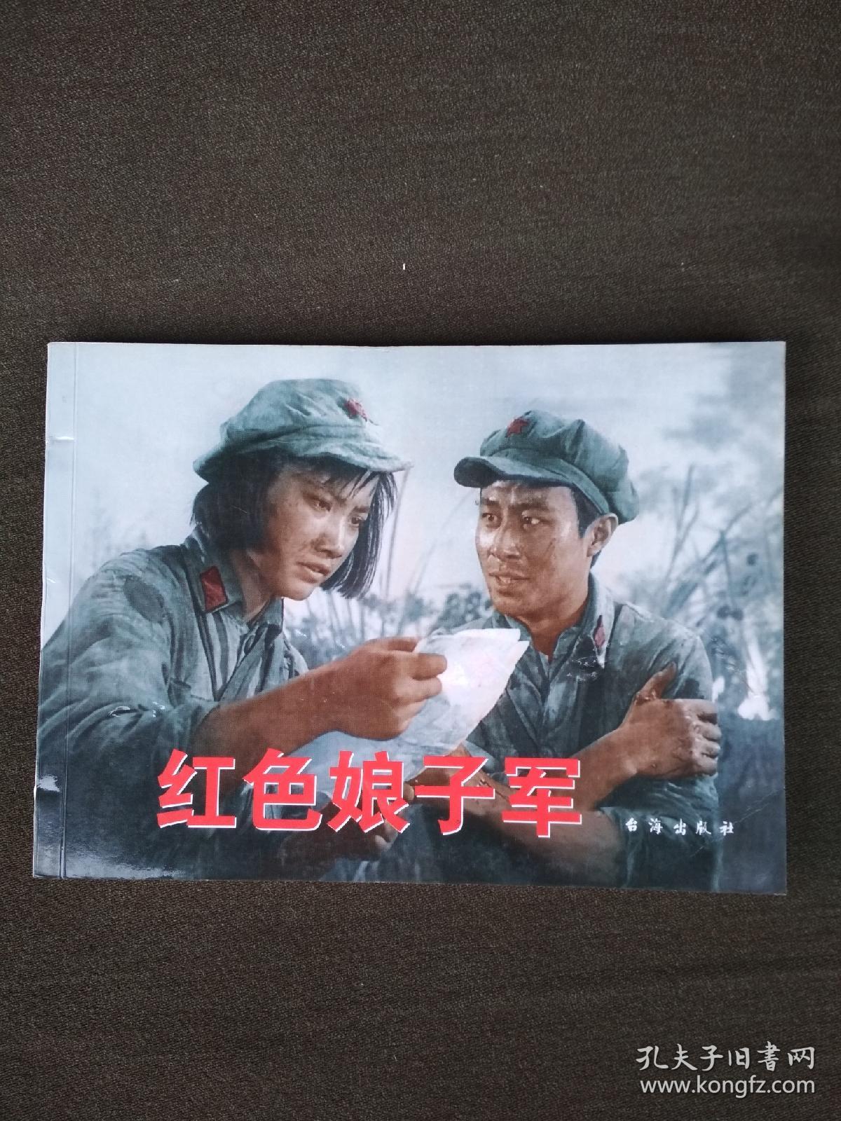 红色娘子军书籍简介