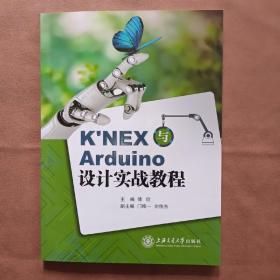 K'NEX与Arduino设计实战教程