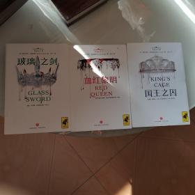 红血女王三部曲 狮鹫文学（全美销1,400,000册，席卷全球37个国家和地区！纽约时报畅销榜桂