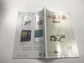 小说月报大字版2020年3期 期刊杂志