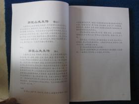 山西省定襄县张村《郭氏家谱》(又名《阳曲郭氏、武节将军、元帅右监军用家谱》)