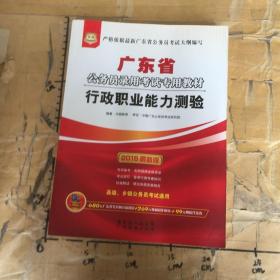 华图·2015广东省公务员录用考试专用教材：行政职业能力测验（最新版）