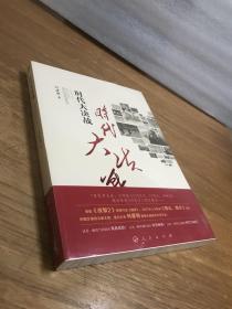 时代大决战——贵州毕节精准扶贫纪实