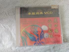 碟片VCD光盘 虎口缘 二堂献杯 （未拆封）