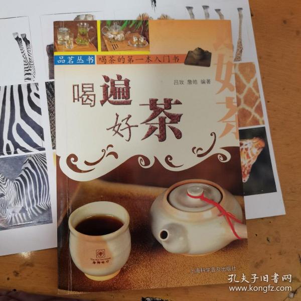 喝遍好茶